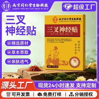 三叉神经贴神经膏药贴面部舒缓贴穴位压力刺激贴源头工厂直供批发