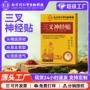 面部压力源头神经膏药贴