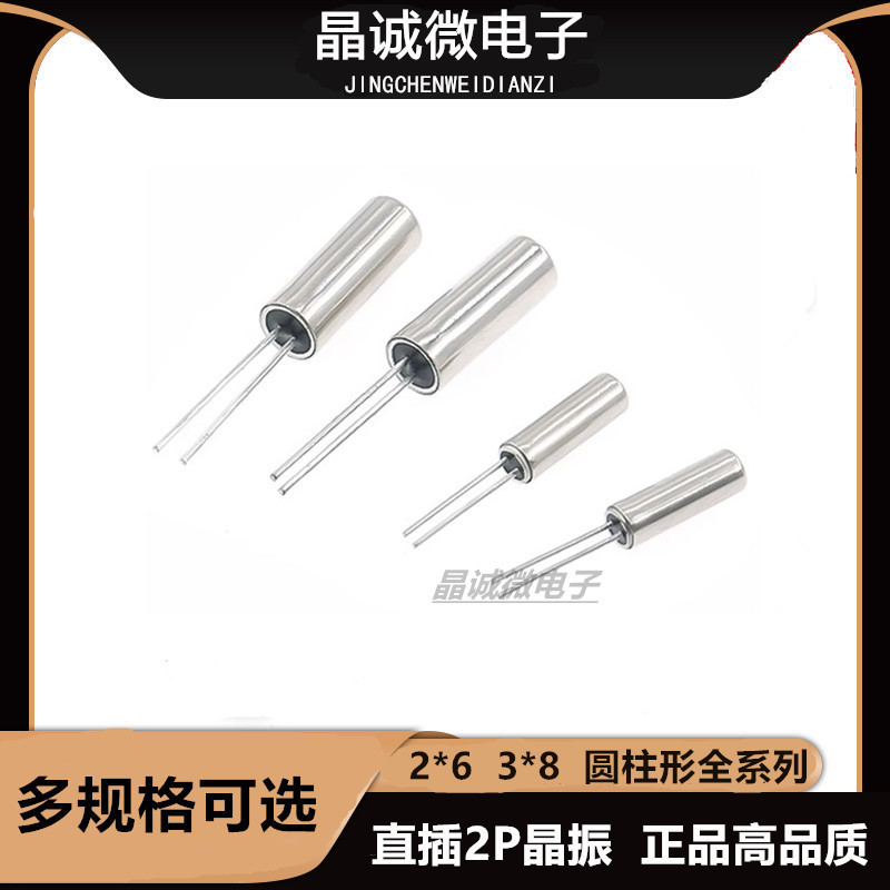 2*6 32.768khz圆柱晶振直插2脚206 32.768K无源直插晶振2P