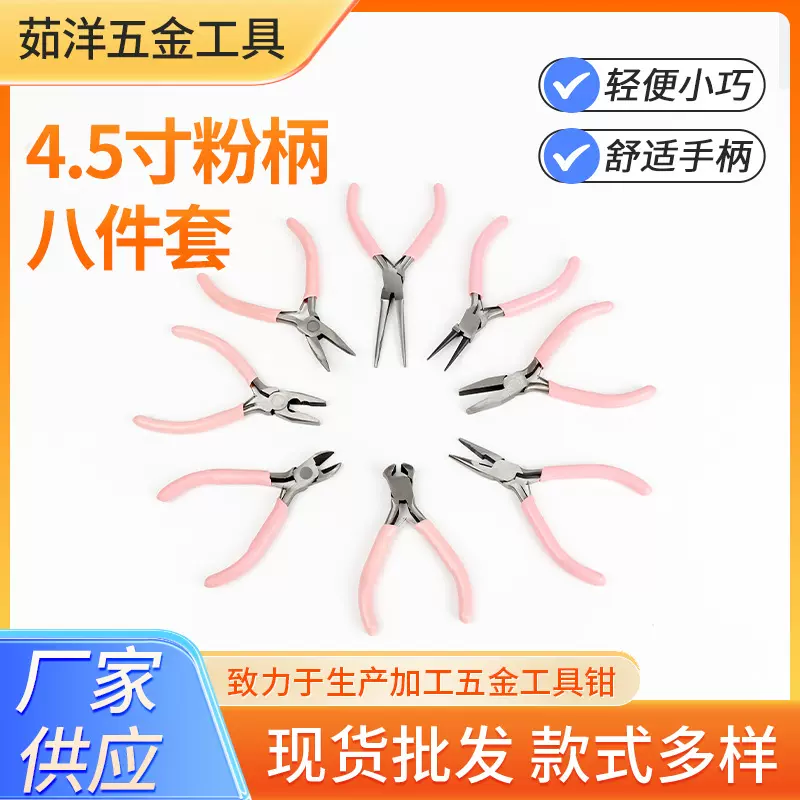 粉柄八件套4.5寸迷你钳顶切钳钢丝钳尖嘴钳斜嘴弯嘴钳手工珠宝钳