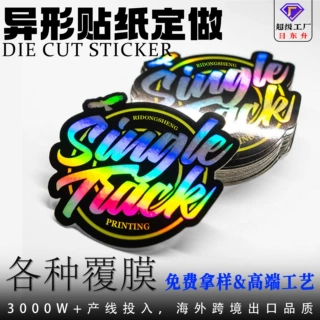 定制卡通异形贴纸DIY手账不干胶异型模切全切闪膜全穿贴纸定做