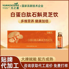 OEM白蛋白肽口服液 白蛋白液态饮代工 白蛋白特殊膳食贴牌定制