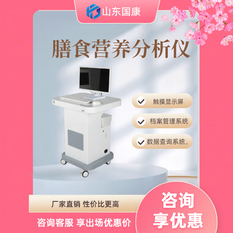 国康GK-1500儿童膳食营养分析仪 提供营养、科学的膳食方案