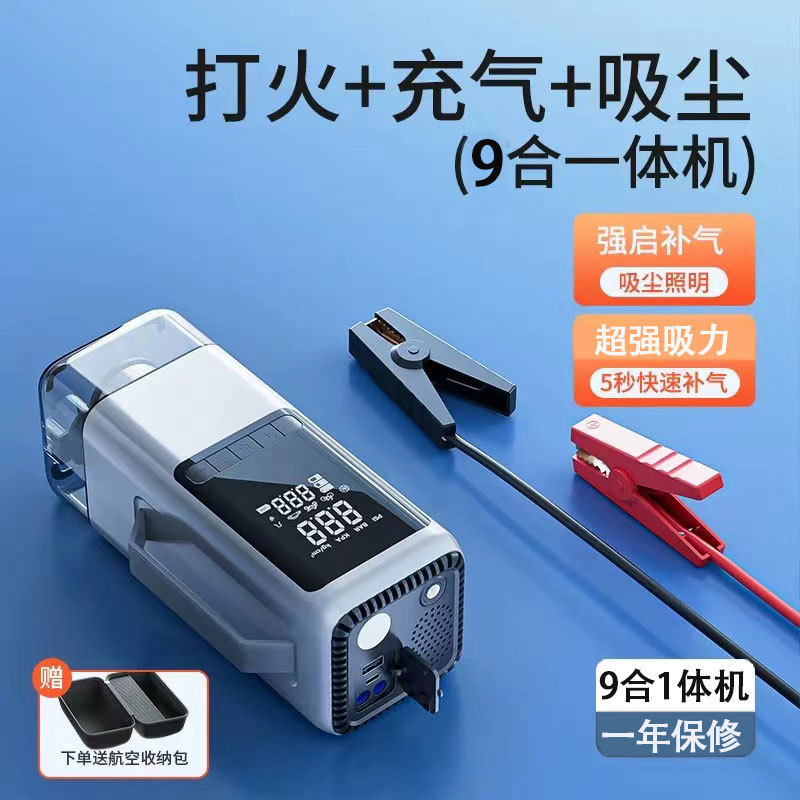 9-in -1 car air cleaner air pump emergency power wireless charging portable super handheld cross-border 9-in -1 car air cleaner air pump emergency power wireless charging portable super handheld cross-border