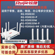 ���4G/5G 10�ƶ�·����RG-RSR830/RSR830W/RSR830W-P/RSR860-NR