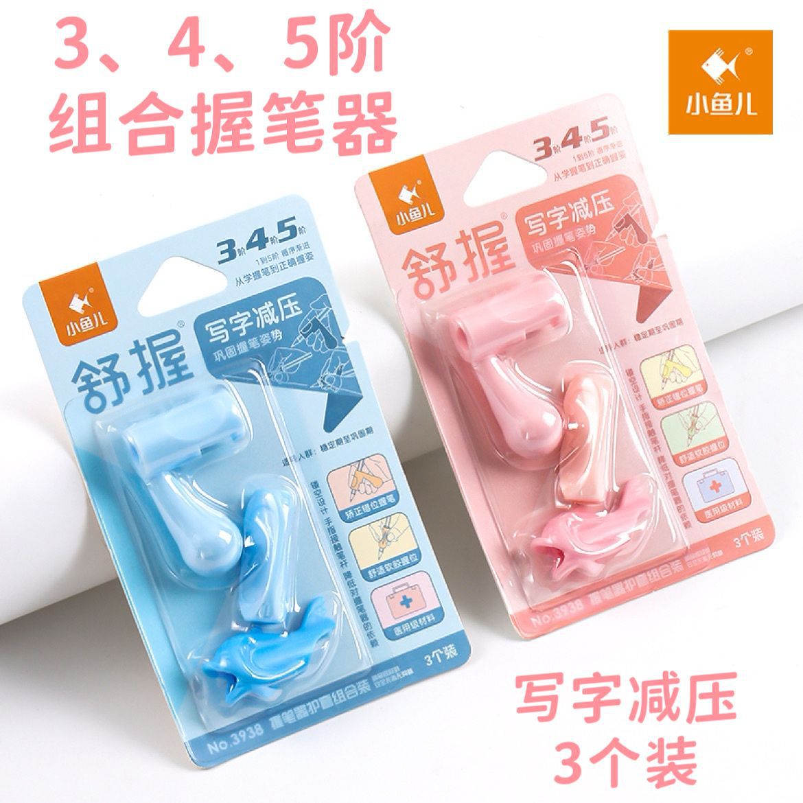 Wholesale Xiaoyuer students with children's pencil sleeve comfortable grip 3, 4, 5 combination pen holder sheath combination