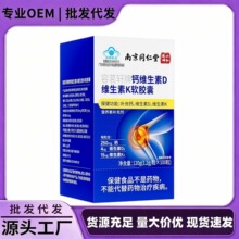 南京同仁堂六和乾坤容茗轩牌钙维生素D维生素K软胶囊120g中老年