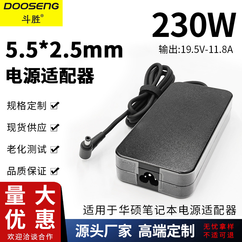 适用于华硕笔记本电脑19.5V-11.8A 电源适配器230W接口 5.5*2.5mm
