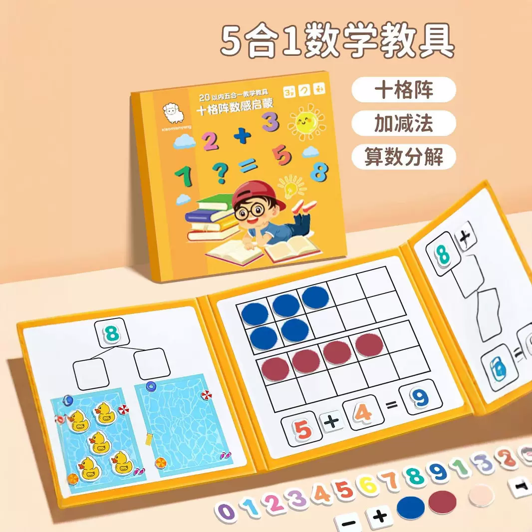幼儿园十格阵数学加减法教具神器20以内数字启蒙儿童算数数感玩具