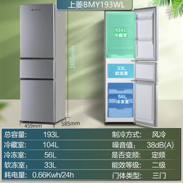 193L 3도어 공냉식 서리 방지 핫 세일