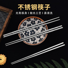 不锈钢筷子家用高颜值螺纹简约合金筷批发刻字5双家用不锈钢筷子