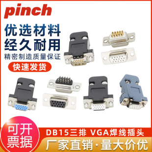 DB15���^ĸ�^VGA�����^3��15ᘲ��^��Xҕ�l�ӿڴ���HDB15����ʽ
