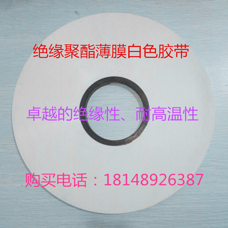 环形变压器专用绝缘透明胶带