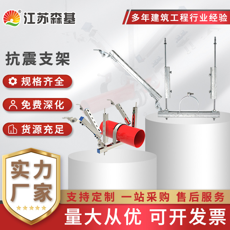 江苏厂家 水电用抗震支架 竖向管道抗震支架  消防管道抗震支架