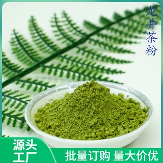 定制龙井茶粉 厂家专业生产 龙井茶粉 食品级热风干燥 500克起批