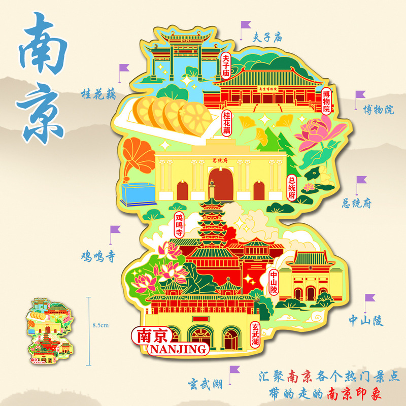 （有版权）江苏城市金属冰箱贴南京苏州无锡徐州淮安常州文创纪念|undefined