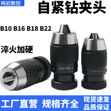 重型自紧式钻夹头高精度自锁夹头B10B16B18B22型钻床MT3莫氏锥度