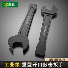 胜达批发大型敲击呆扳手重型开口扳手直柄单头大可敲击