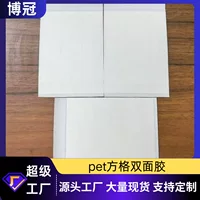 Оптовая продажа, ультратонкая квадратная двусторонняя лента для домашних животных, высокая вязкость, прозрачная, не легко рвется, бесследная квадратная двусторонняя лента для домашних животных