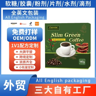 现货slim green coffee with ganoderma slimmi外贸绿咖啡代工