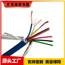 MHYP屏蔽矿用电缆 防干扰煤矿用信号煤安电缆