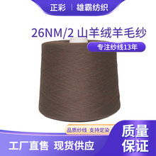 �ﶬë��26NM/2��q����ë�켏��10%ɽ��q90%��ë��������ū��ë