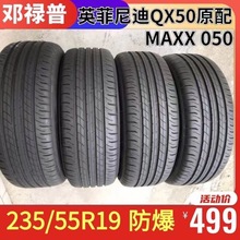 二手235/55RF19 邓禄普防爆轮胎MAXX 050 ?英菲尼迪QX50原配轮胎