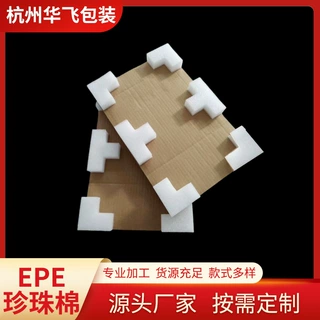 杭州厂家定制珍珠棉护角 定制纸箱内衬防摔打包珍珠棉内衬保护套