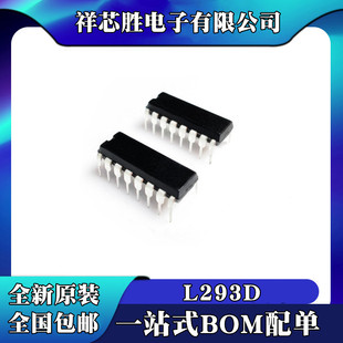 ���a/ ԭ�b���� L293 L293D ���M늙C����оƬ ֱ��DIP16 ȫ��