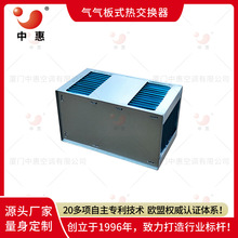 支持定制逆流式板式换热器厂家空气热回收机组机柜基站通风散热器