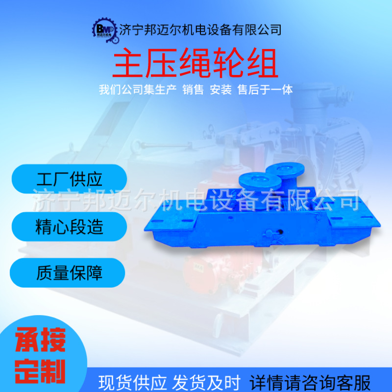 无极绳绞车配件 主压绳轮 矿用设备配件 主压绳轮组 厂家直供