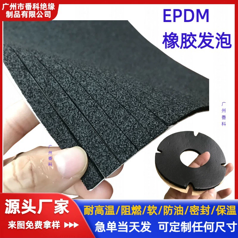 Кондиционер EPDM резиновая прокладка электрическая коробка момент медленный отскок огнестойкость высокая термостойкость резиновая пена полоса теплоизоляция