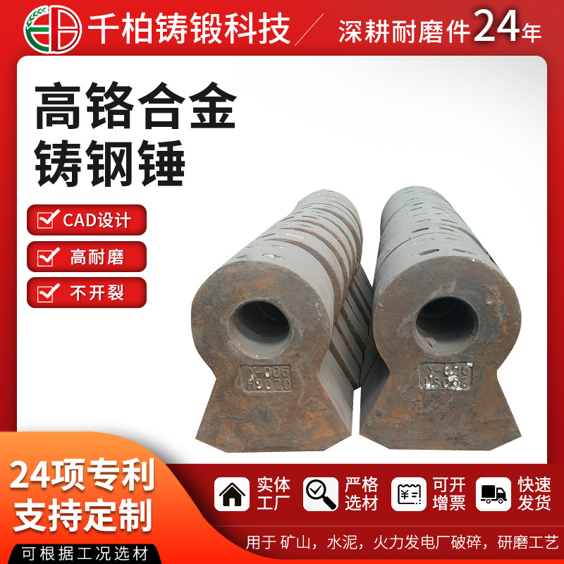 批发高锰钢耐磨锤 高铬合金铸钢锤 重锤破碎锤 矿山水泥发电厂用