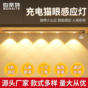 Small Hill corrugated cat's eye induction lamp wiring-free three-color light bedroom cabinet shoe cabinet wine cabinet night light