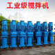 Large industrial mixer reactor chemical sludge slurry mortar mixing sewage tank treatment liquid mixer