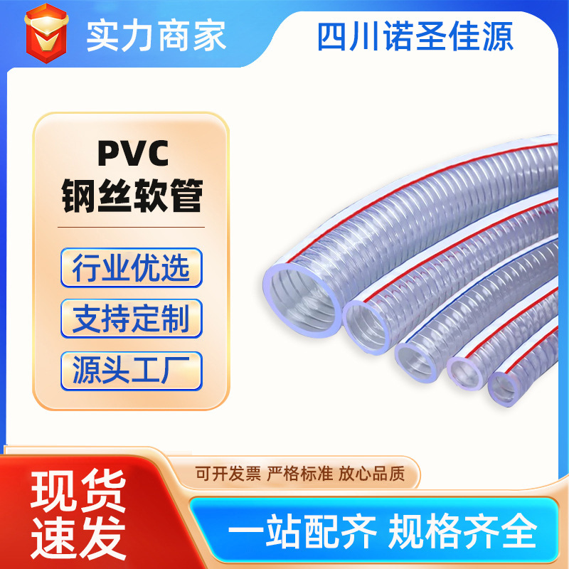 Manguera de acero de PVC transparente 25mm tubo de plástico grueso tubo de aceite resistente a altas temperaturas tubo de vacío ácido alcalino tubo de agua flexible