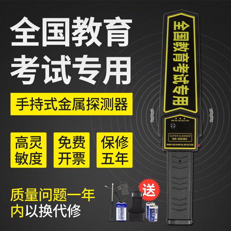 kt金属探测仪高精度考场手机探测器学校考试安检仪手持式金属探测