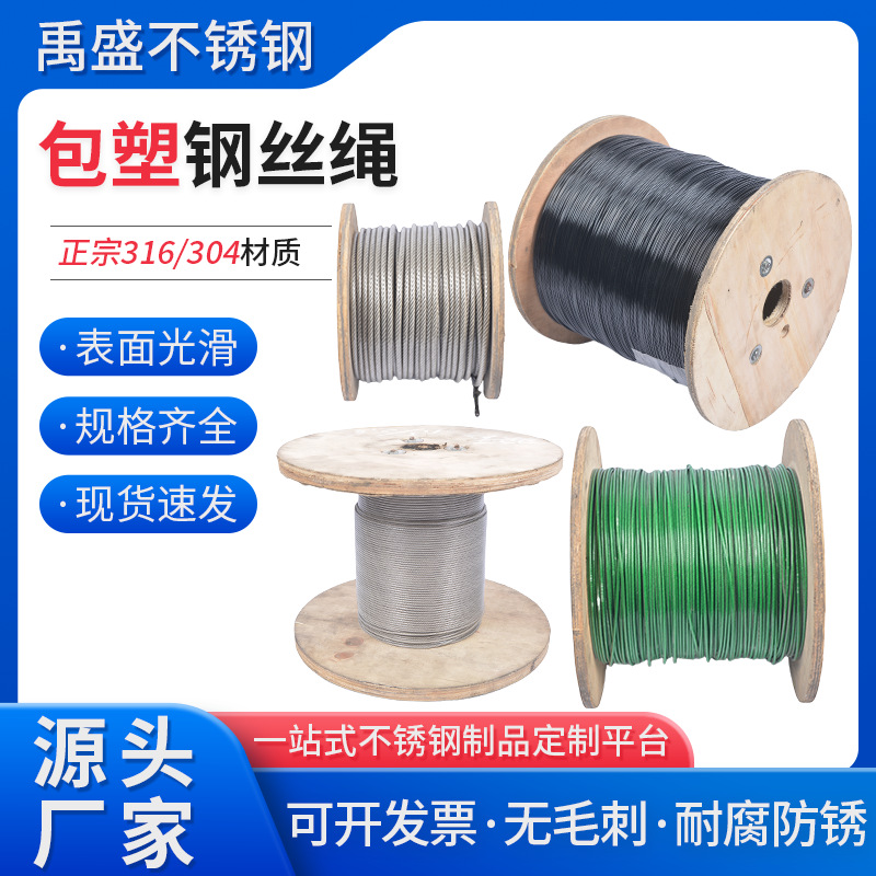 厂家供应包胶钢丝绳304/316不锈钢包塑彩色涂塑批发材料绳施工