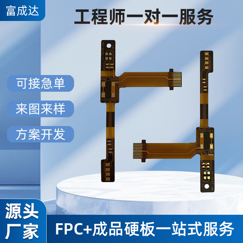 柔性线路板fpc软板单双面板多层板转接软板来图定 制柔性电路板