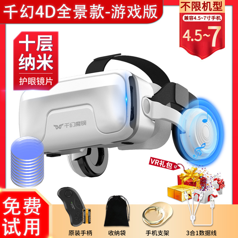 [thousand fantasy mirror vr panoramic model-ten-layer nano game version] free luxury gift pack