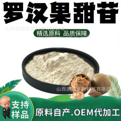 羅漢果糖苷99% 羅漢果エキス粉末 食品グレード原料 植物抽出物 薬食同源 在庫あり