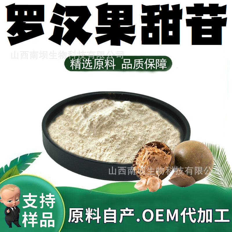 罗汉果甜苷99%罗汉果提取物粉末食品级原料植物萃取水溶性粉现货