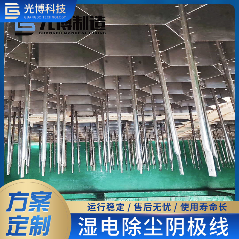 静电除尘BS锯齿RS V15芒刺线螺旋钢丝绳鱼骨星型湿电除尘器阴极线