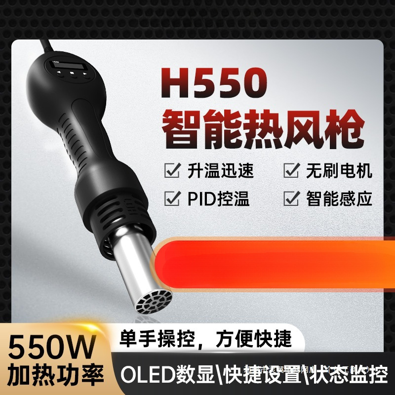 灵翼智能热风枪H550小型手持式便携式迷你手机维修高温大功率
