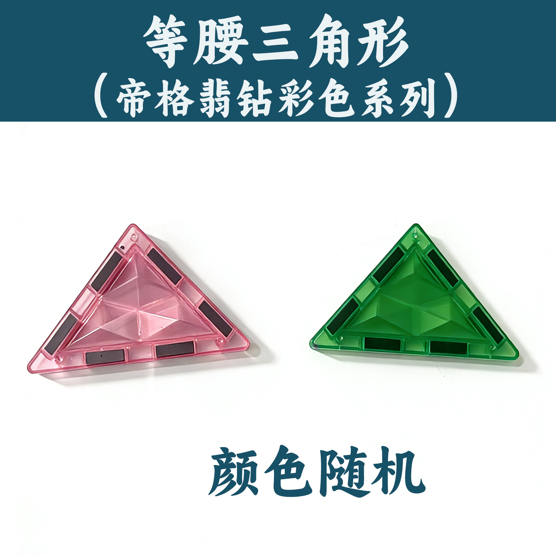 Colored diamond magnetic sheet-isosceles triangle