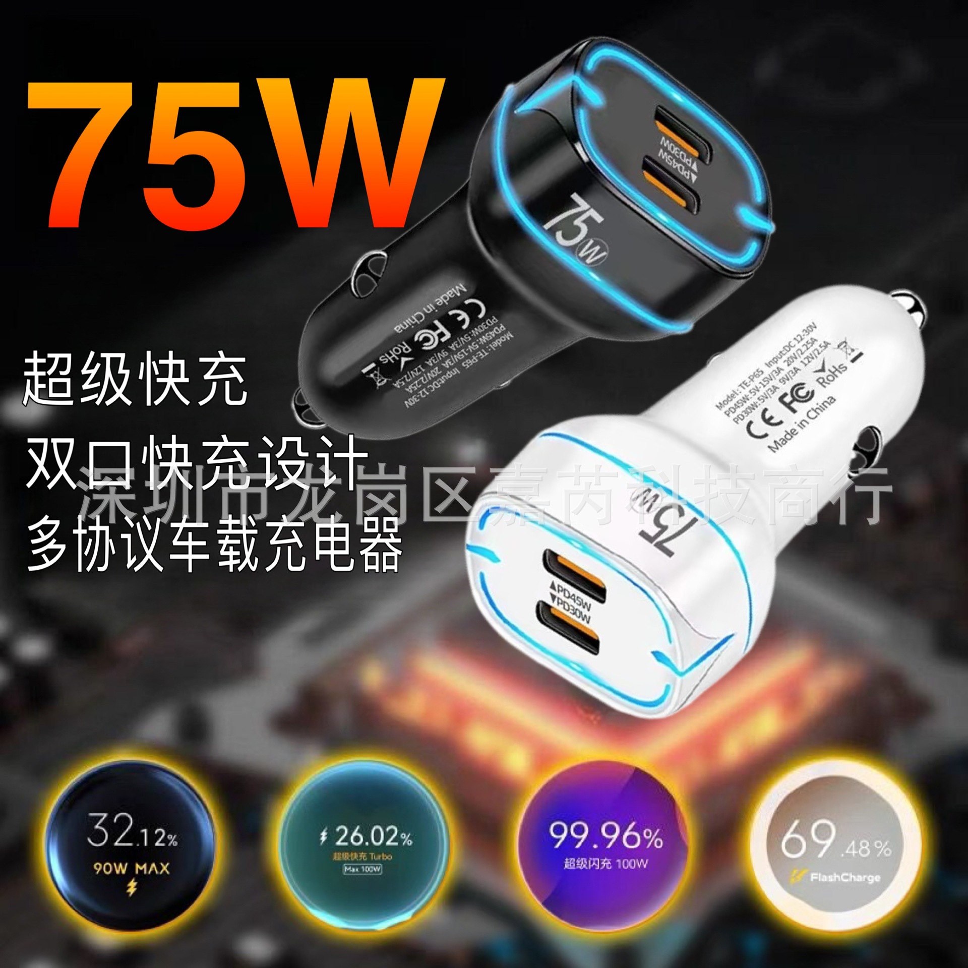 跨境双C口75W车载充电器带氛围灯一拖二超级快充多协议适用多机型