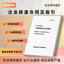员工离职解除劳动关系协议企业试用裁员辞退员工必备合同协议套装
