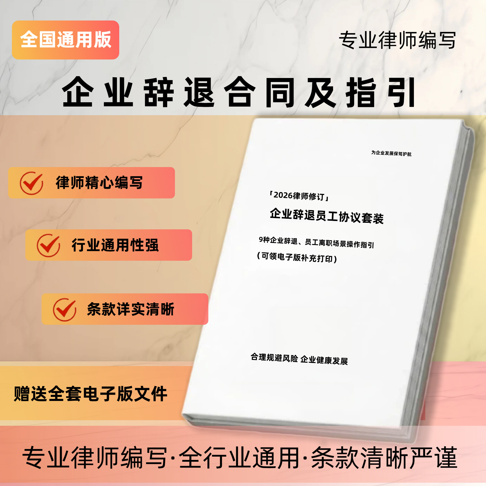 员工离职解除劳动关系协议企业试用裁员辞退员工必备合同协议套装