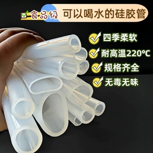 Food Grade Silicone Hose Highly Transparent and High Temperature Resistant Platinum Silicone Hose Water Dispenser Tea Set Suction Hose Hose