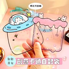 带孔卡通自封袋零食曲奇糖果包装袋饰品小物件收纳袋捏捏乐玩具袋